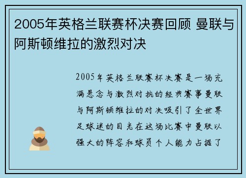 2005年英格兰联赛杯决赛回顾 曼联与阿斯顿维拉的激烈对决