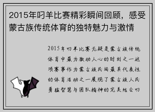 2015年叼羊比赛精彩瞬间回顾，感受蒙古族传统体育的独特魅力与激情