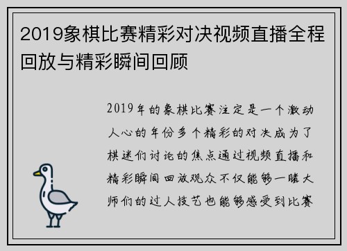 2019象棋比赛精彩对决视频直播全程回放与精彩瞬间回顾