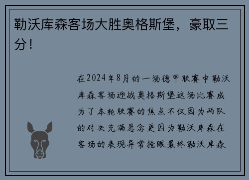 勒沃库森客场大胜奥格斯堡，豪取三分！