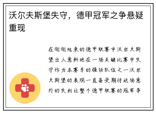 沃尔夫斯堡失守，德甲冠军之争悬疑重现