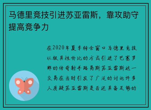 马德里竞技引进苏亚雷斯，靠攻助守提高竞争力