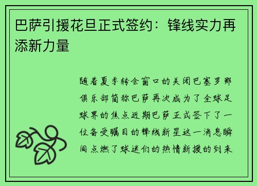 巴萨引援花旦正式签约：锋线实力再添新力量