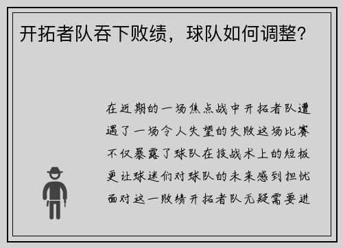 开拓者队吞下败绩，球队如何调整？