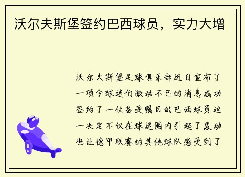 沃尔夫斯堡签约巴西球员，实力大增